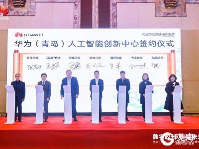 青島大豐食品牽手華為（青島）人工智能創(chuàng)新中心正式上線！