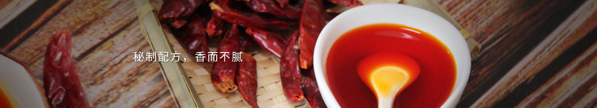 大豐食品辣椒油，秘制配方，香而不膩
