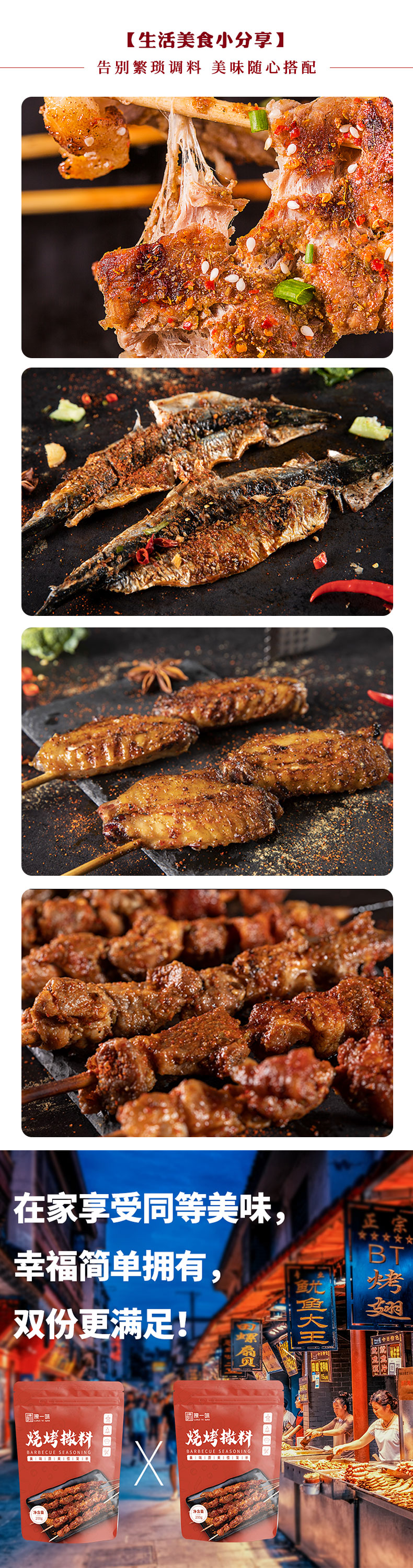 撩一味燒烤撒料調(diào)味料招商