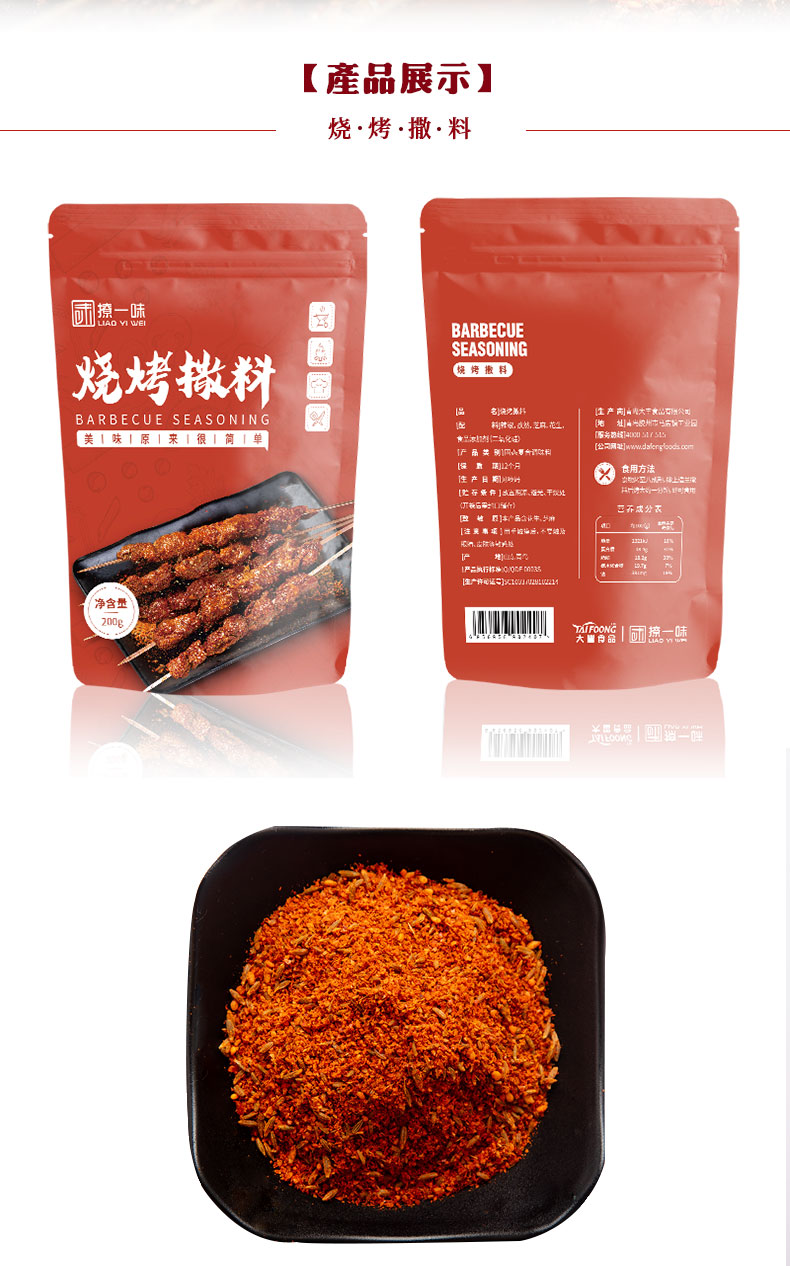 撩一味燒烤撒料調(diào)味料批發(fā)