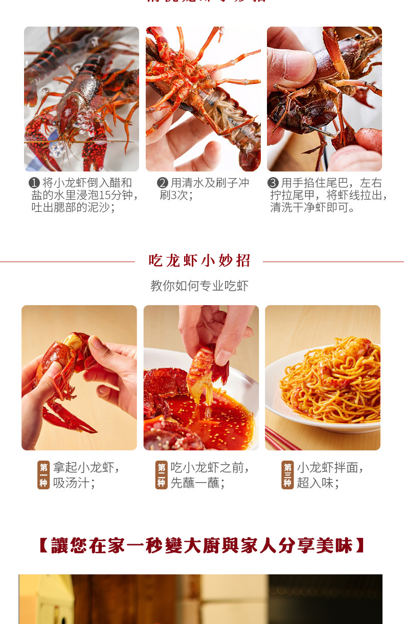 小龍蝦調(diào)味料詳情頁_07