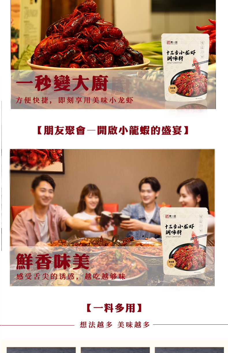 十三香小龍蝦調(diào)味料
