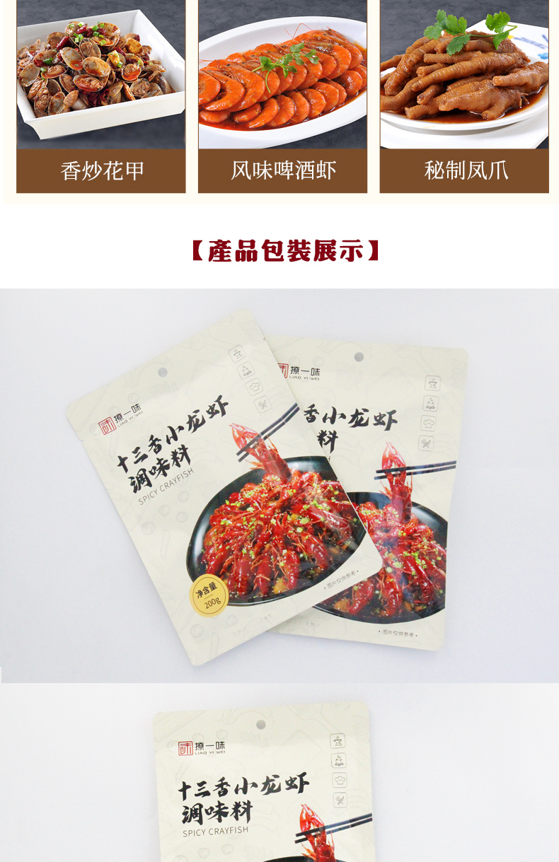 小龍蝦調(diào)味料批發(fā)